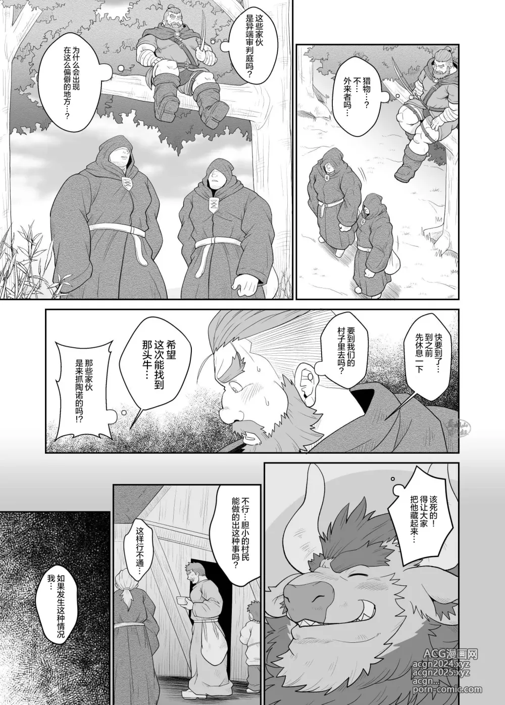 Page 12 of doujinshi 农村的种牛