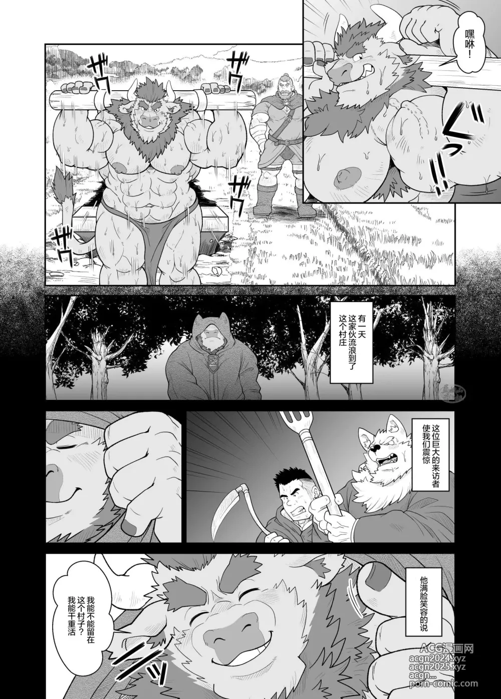 Page 3 of doujinshi 农村的种牛