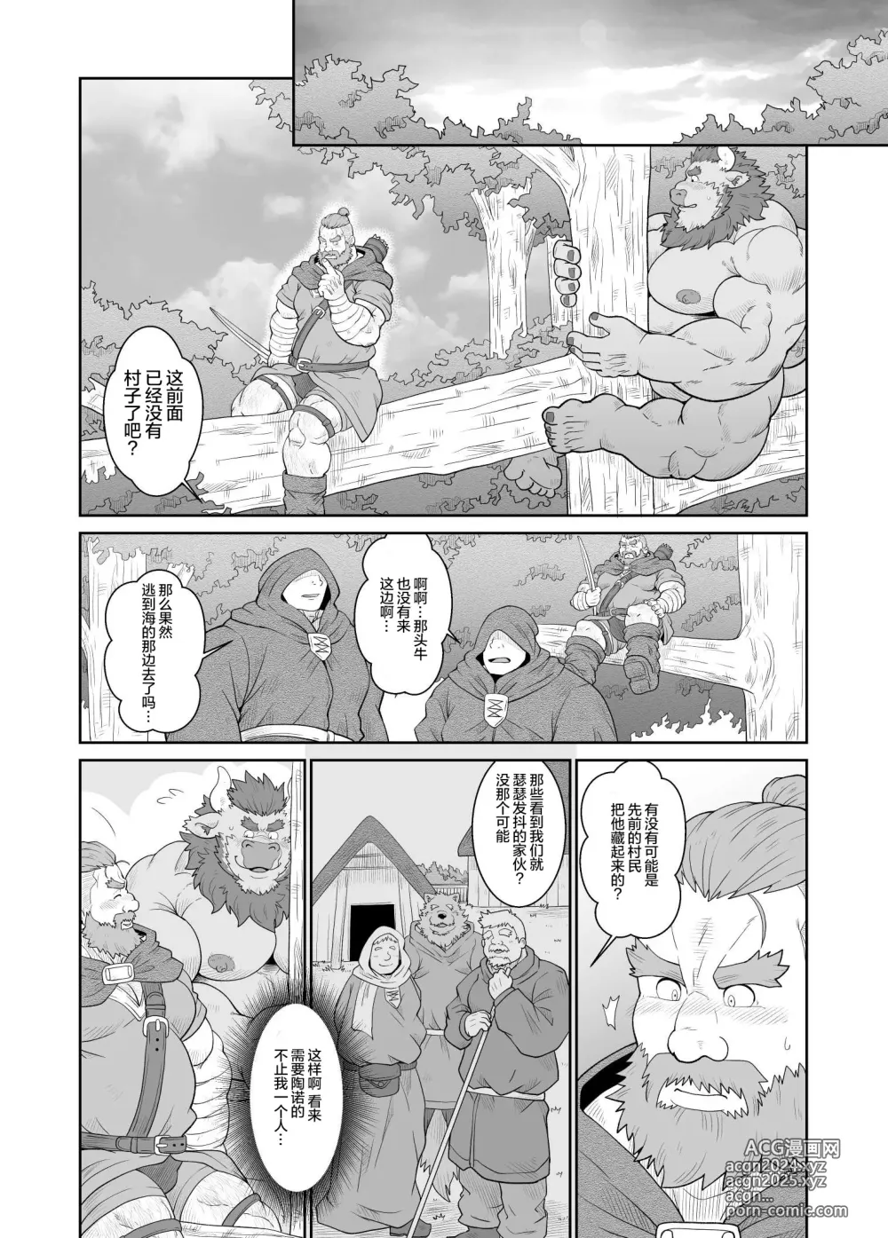 Page 21 of doujinshi 农村的种牛