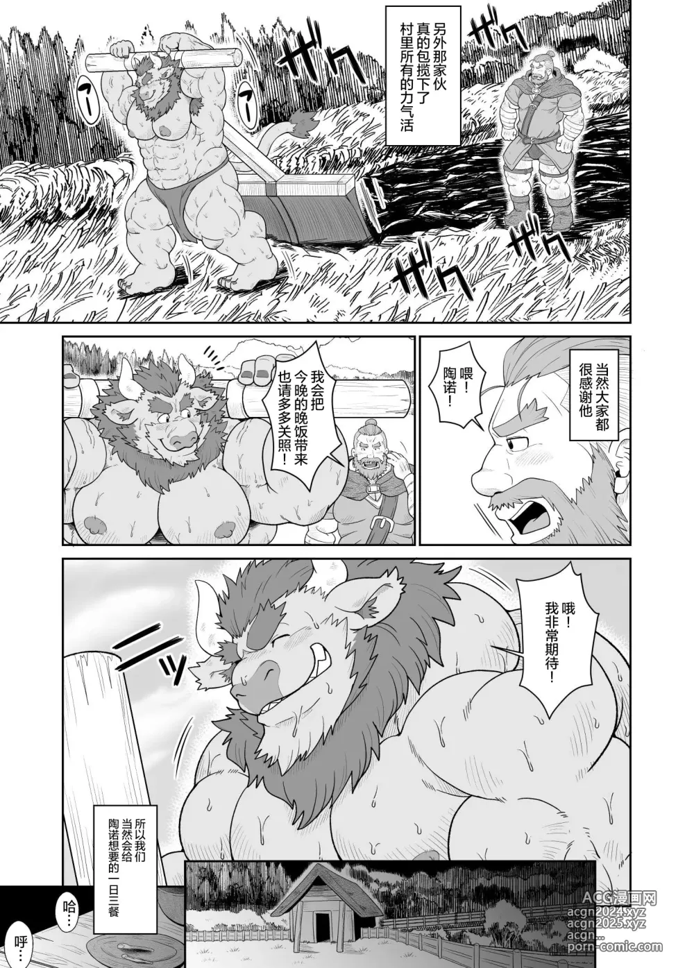 Page 4 of doujinshi 农村的种牛