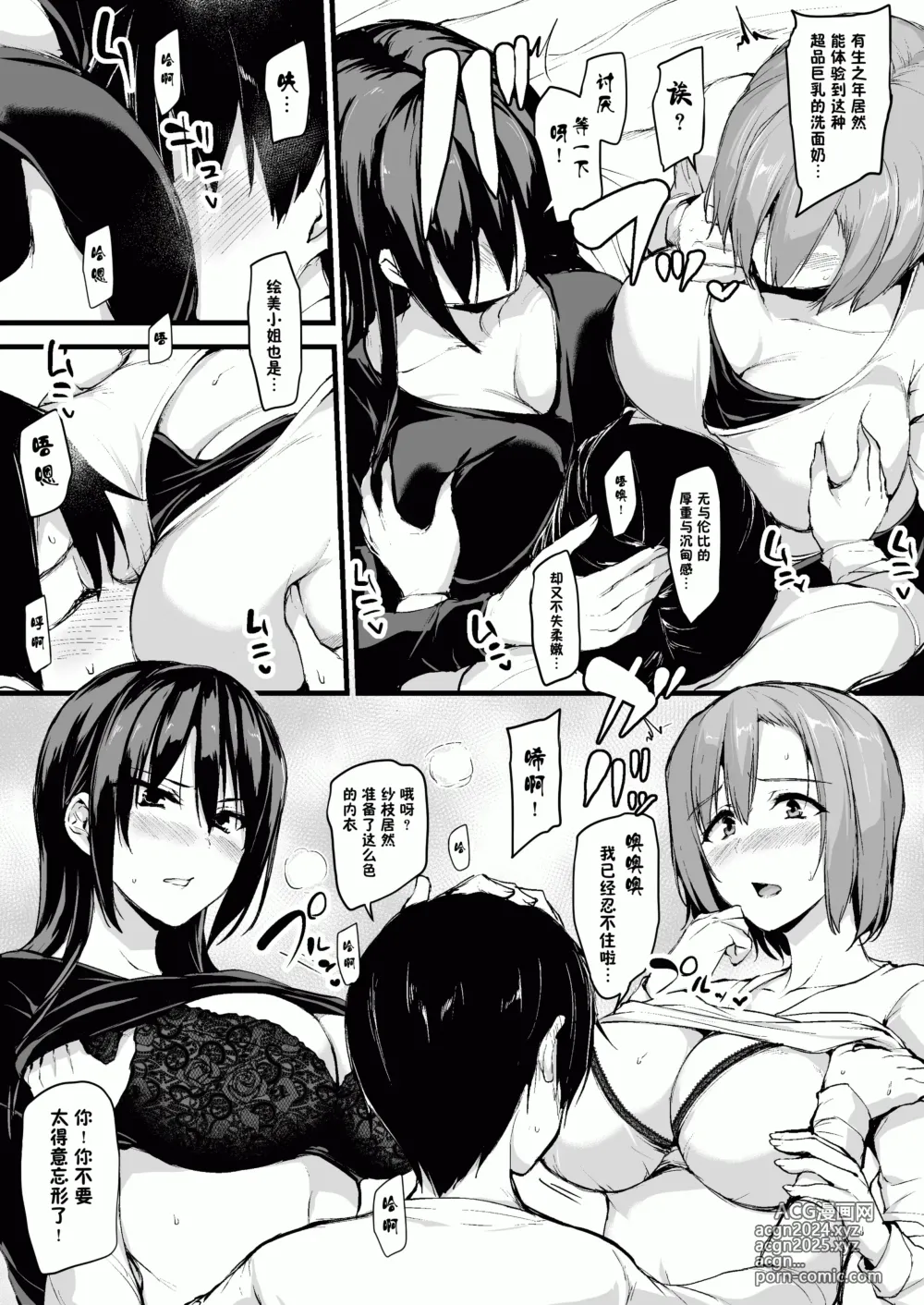 Page 11 of doujinshi 巨乳が2人いないと勃起しない夫のために友達を連れてきた妻~ 1-3