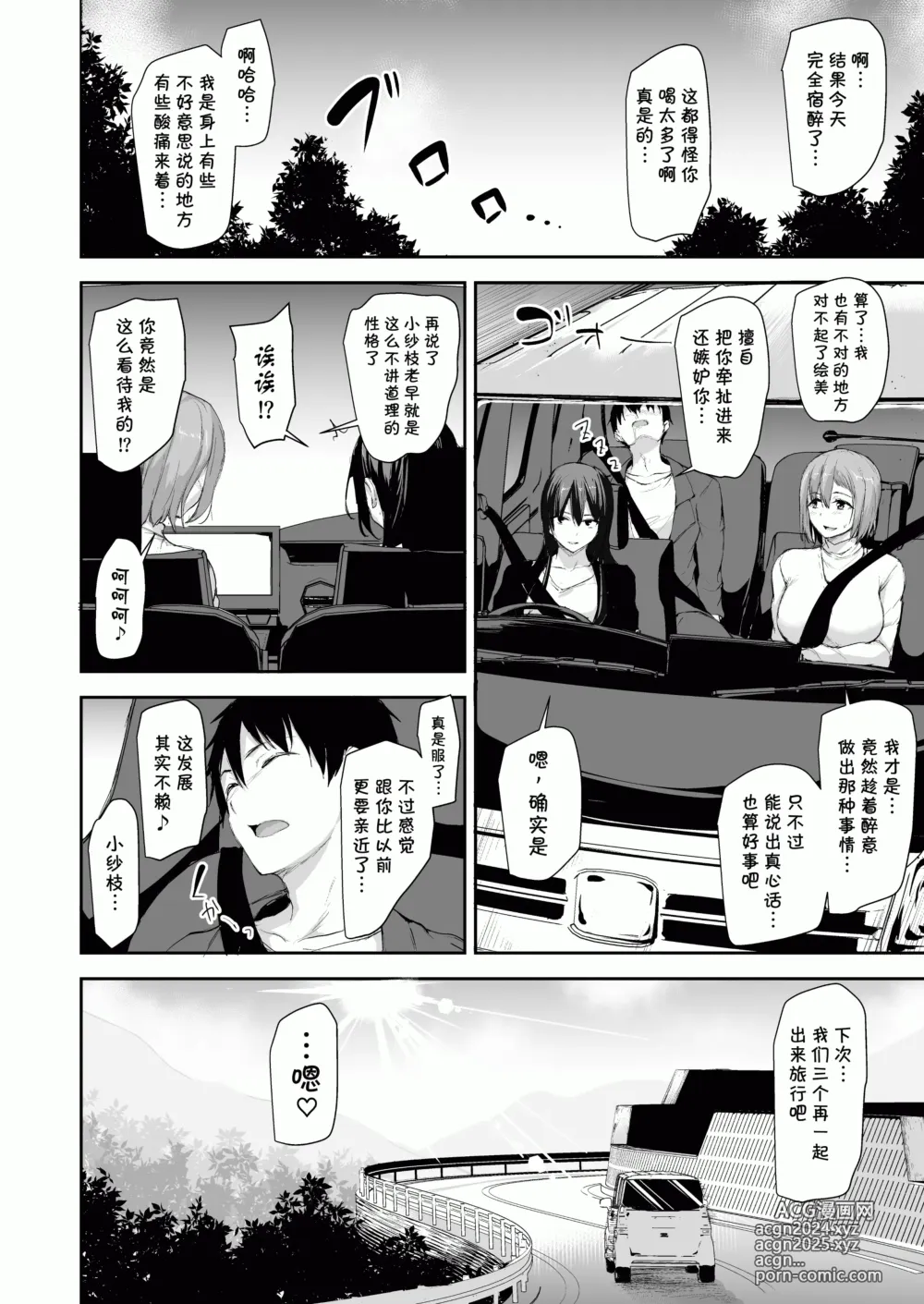 Page 123 of doujinshi 巨乳が2人いないと勃起しない夫のために友達を連れてきた妻~ 1-3