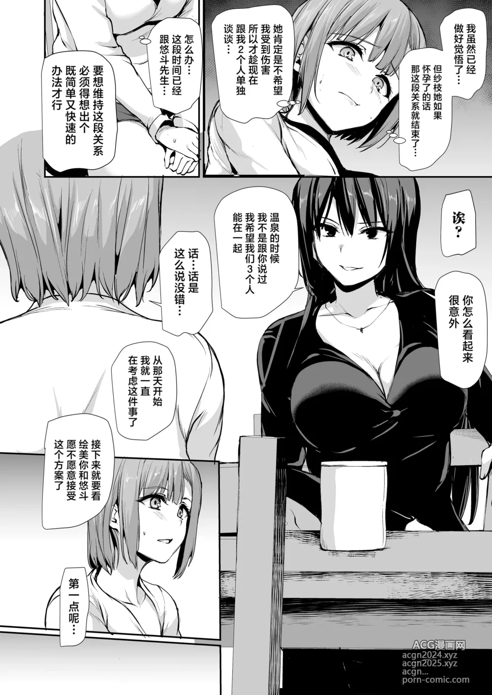 Page 152 of doujinshi 巨乳が2人いないと勃起しない夫のために友達を連れてきた妻~ 1-3