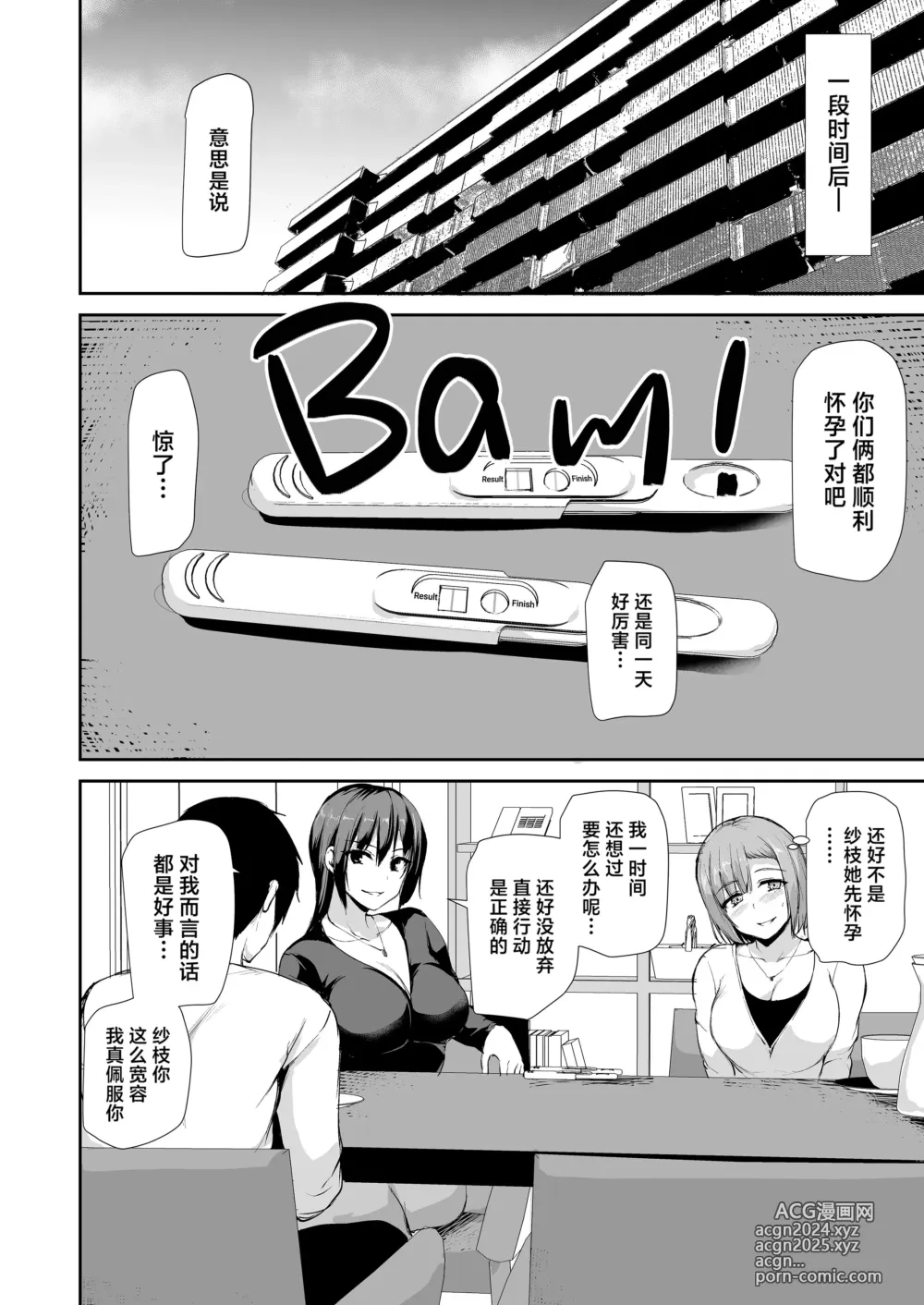 Page 208 of doujinshi 巨乳が2人いないと勃起しない夫のために友達を連れてきた妻~ 1-3