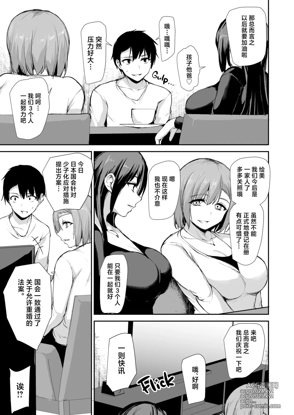 Page 209 of doujinshi 巨乳が2人いないと勃起しない夫のために友達を連れてきた妻~ 1-3