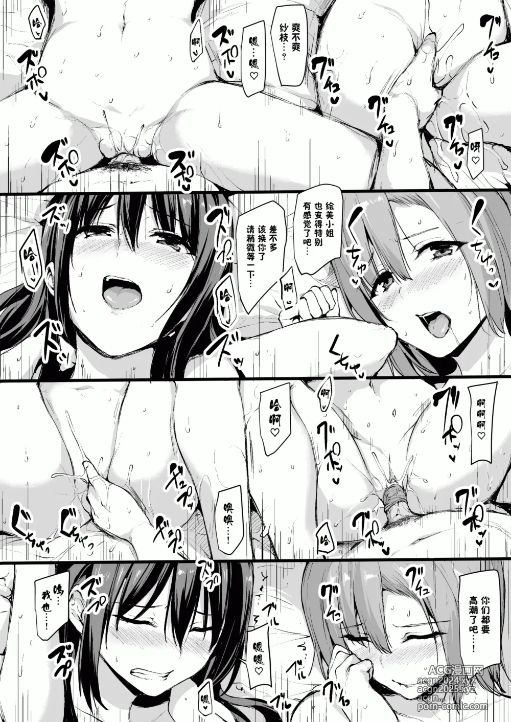 Page 24 of doujinshi 巨乳が2人いないと勃起しない夫のために友達を連れてきた妻~ 1-3