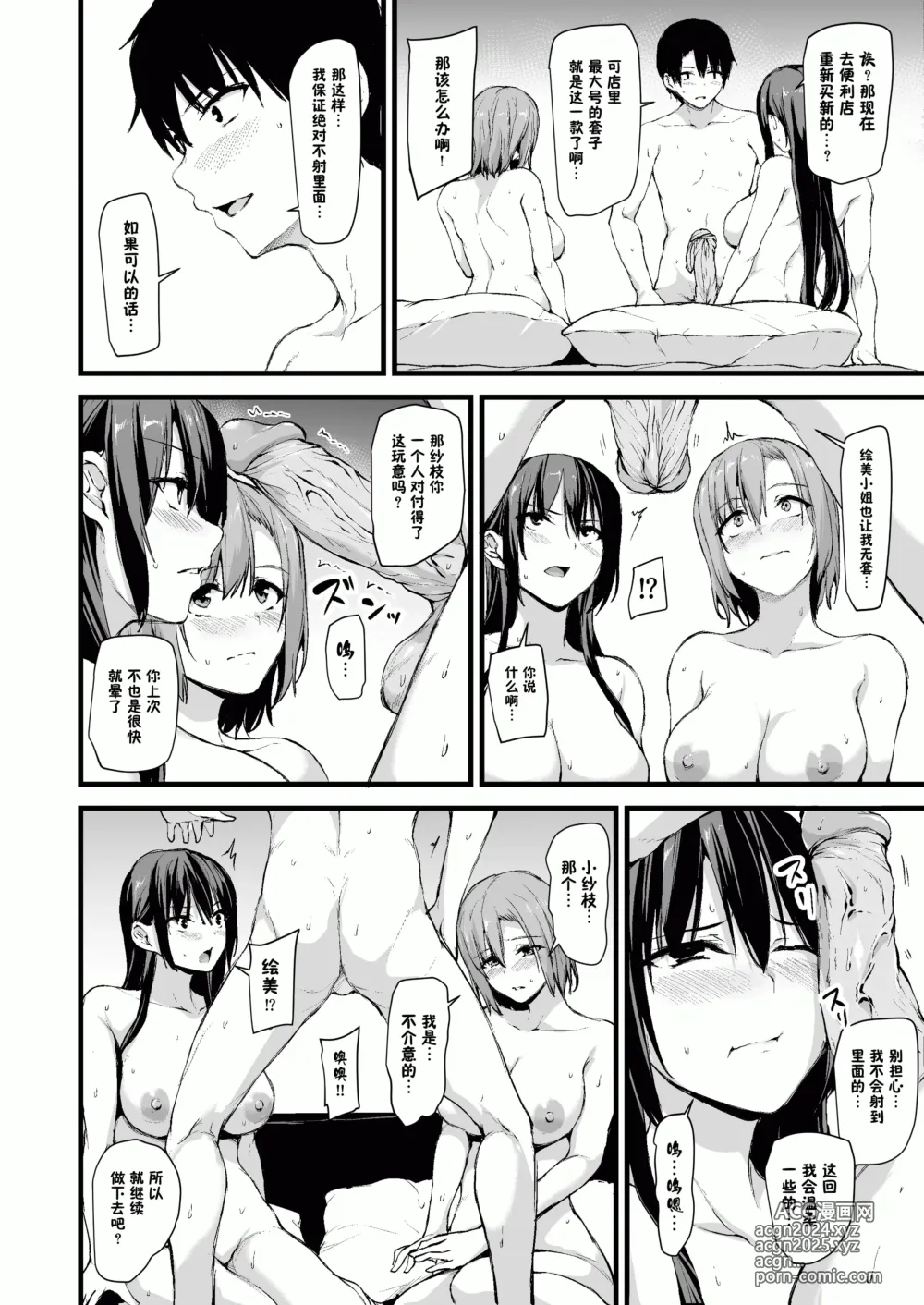 Page 32 of doujinshi 巨乳が2人いないと勃起しない夫のために友達を連れてきた妻~ 1-3