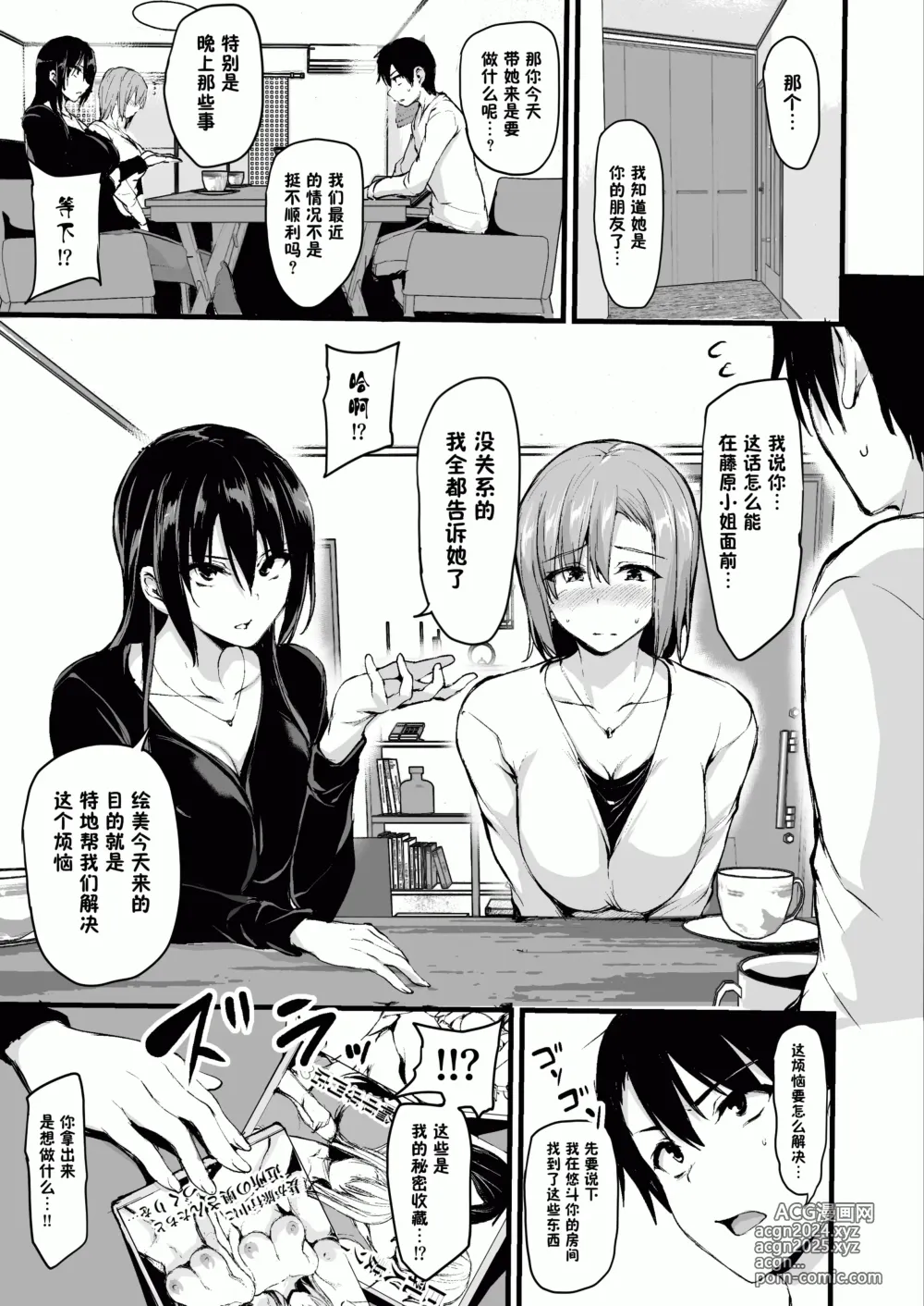 Page 5 of doujinshi 巨乳が2人いないと勃起しない夫のために友達を連れてきた妻~ 1-3