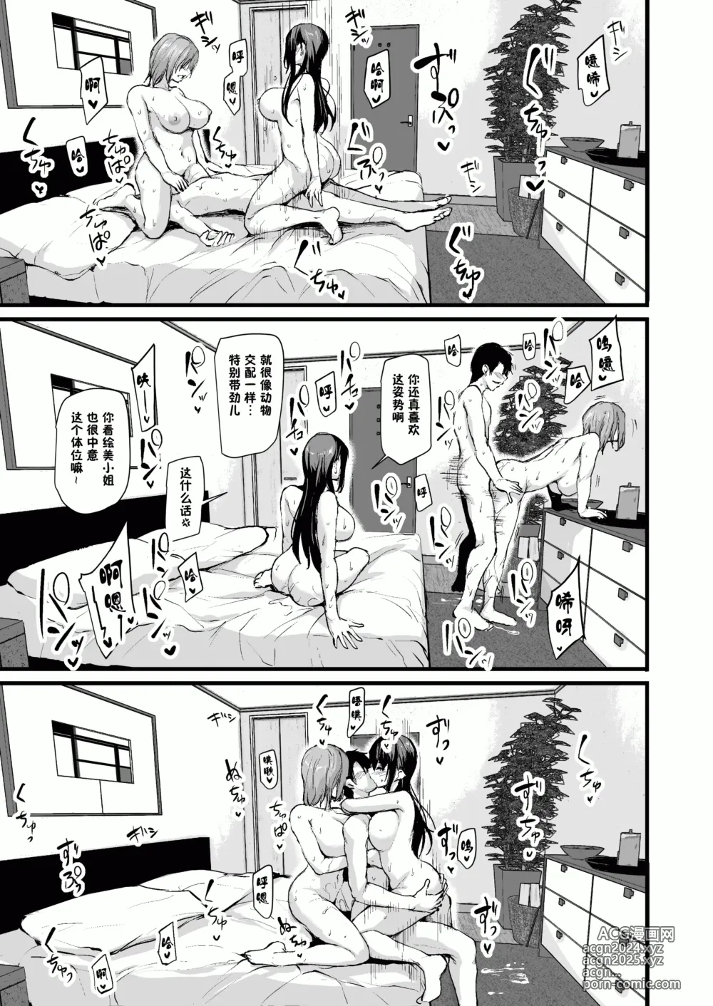 Page 49 of doujinshi 巨乳が2人いないと勃起しない夫のために友達を連れてきた妻~ 1-3