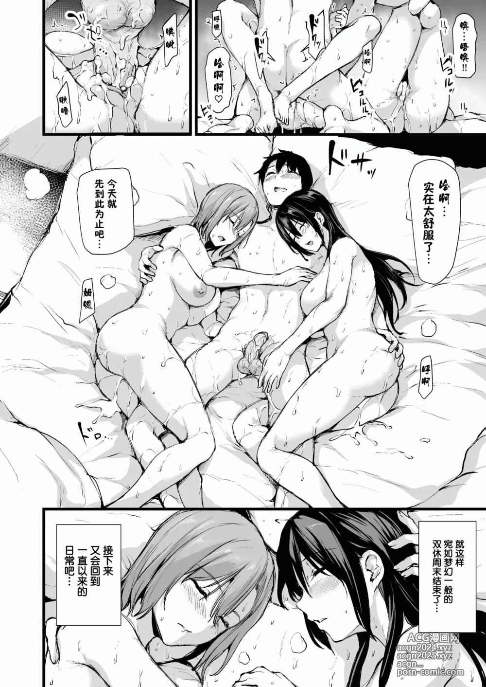 Page 54 of doujinshi 巨乳が2人いないと勃起しない夫のために友達を連れてきた妻~ 1-3