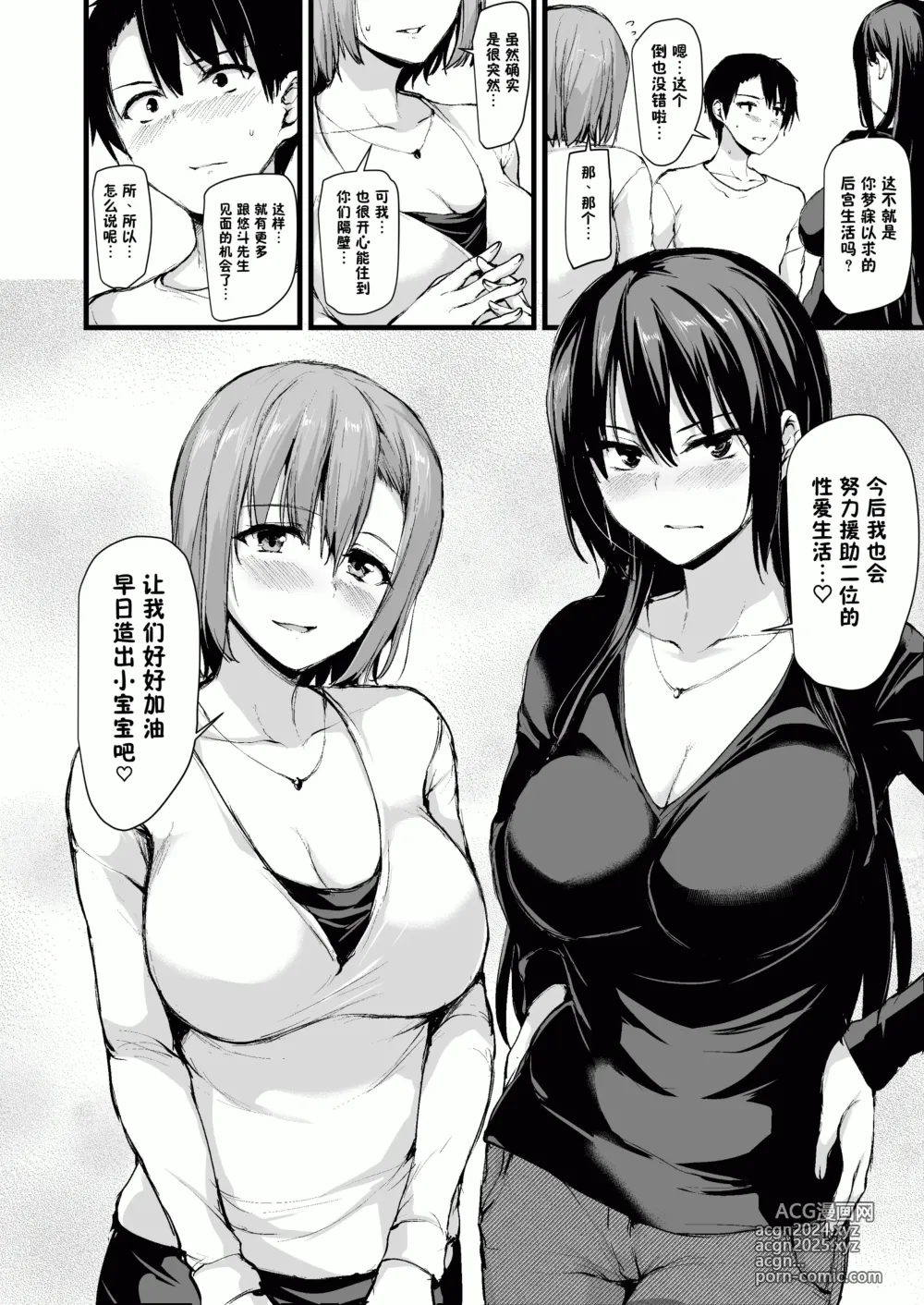 Page 56 of doujinshi 巨乳が2人いないと勃起しない夫のために友達を連れてきた妻~ 1-3