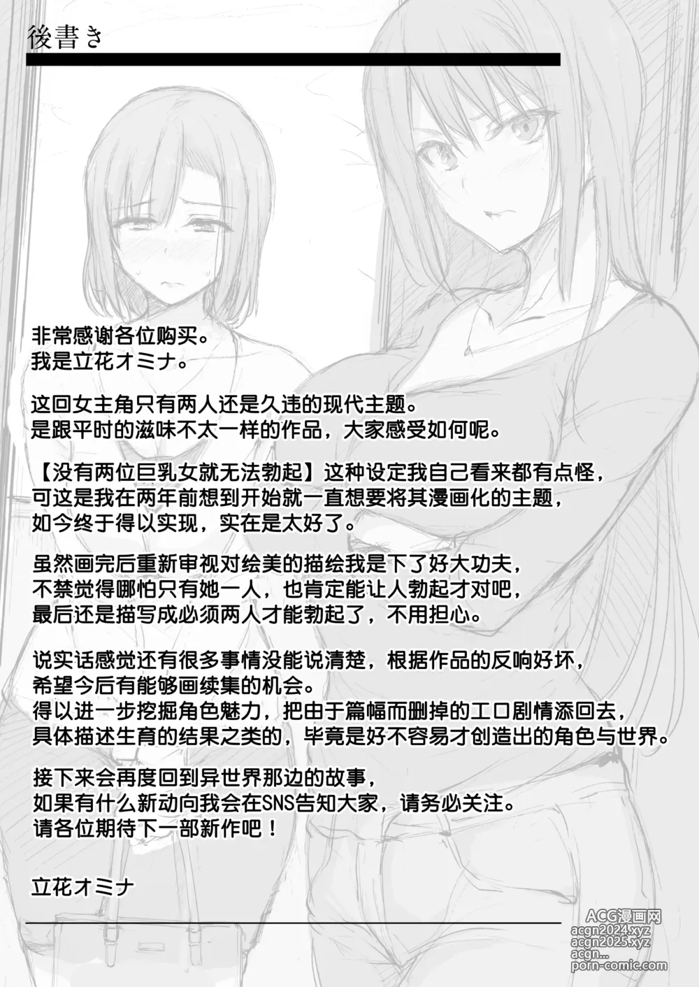 Page 68 of doujinshi 巨乳が2人いないと勃起しない夫のために友達を連れてきた妻~ 1-3