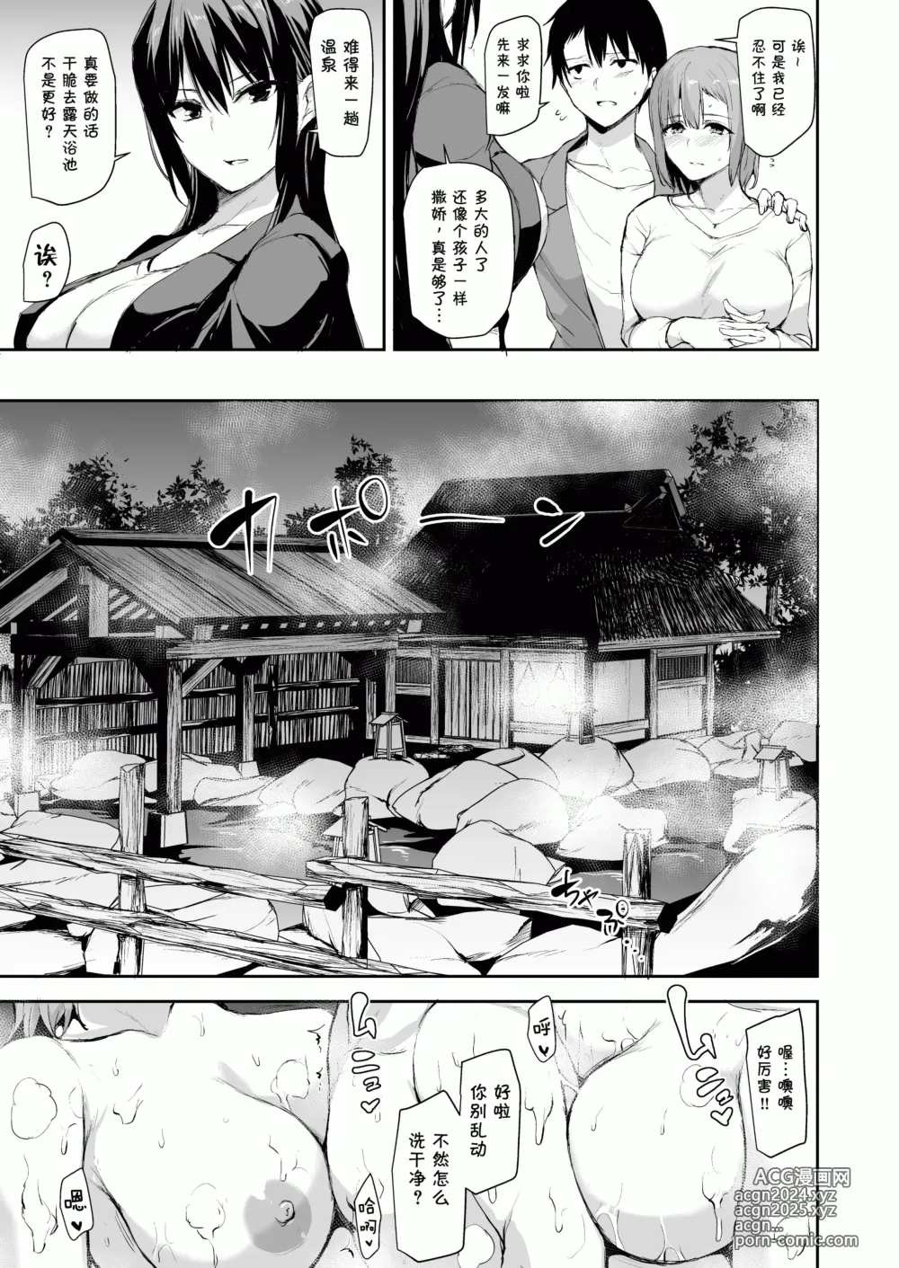 Page 76 of doujinshi 巨乳が2人いないと勃起しない夫のために友達を連れてきた妻~ 1-3