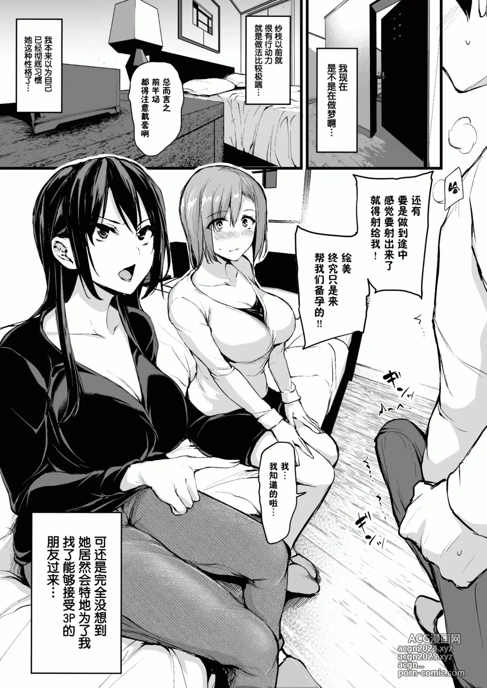 Page 9 of doujinshi 巨乳が2人いないと勃起しない夫のために友達を連れてきた妻~ 1-3