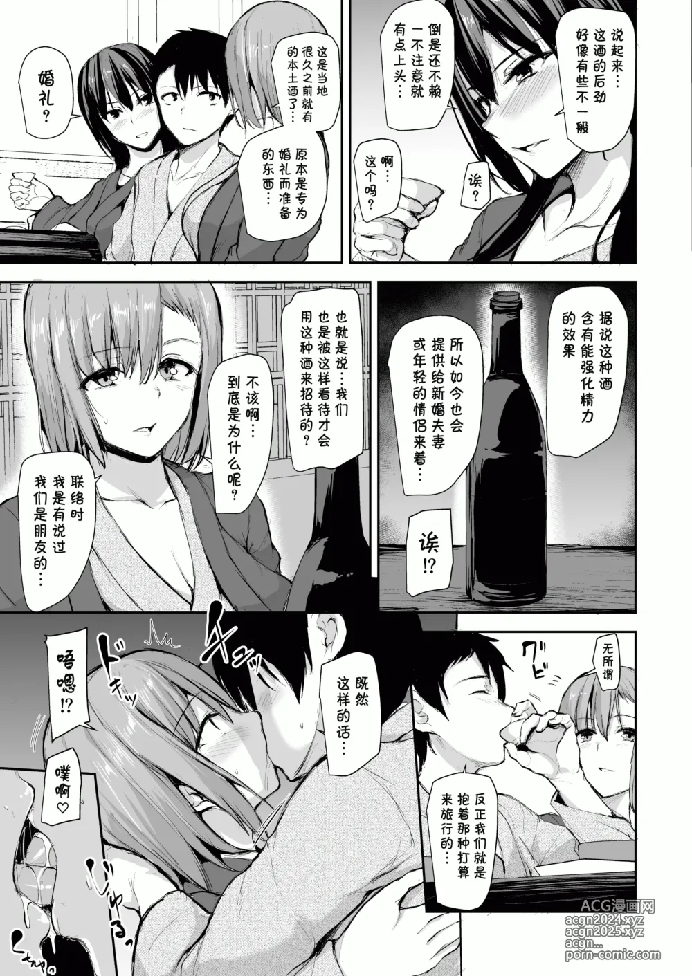 Page 94 of doujinshi 巨乳が2人いないと勃起しない夫のために友達を連れてきた妻~ 1-3