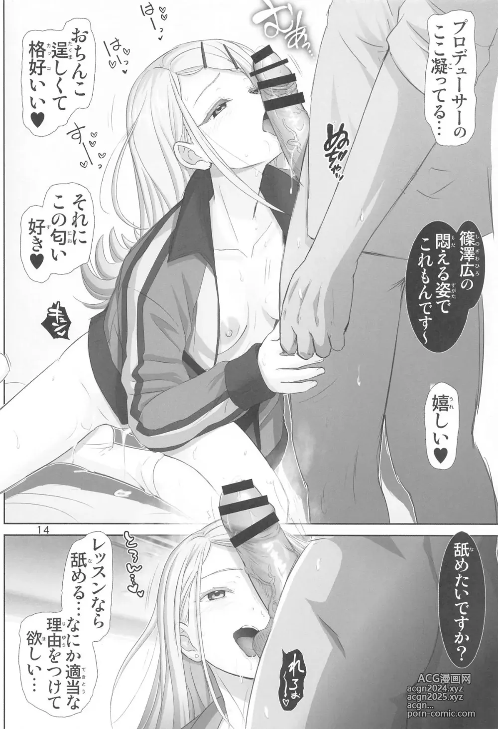 Page 13 of doujinshi Shinosawa-shiki Seikan Massage - Massage to idol