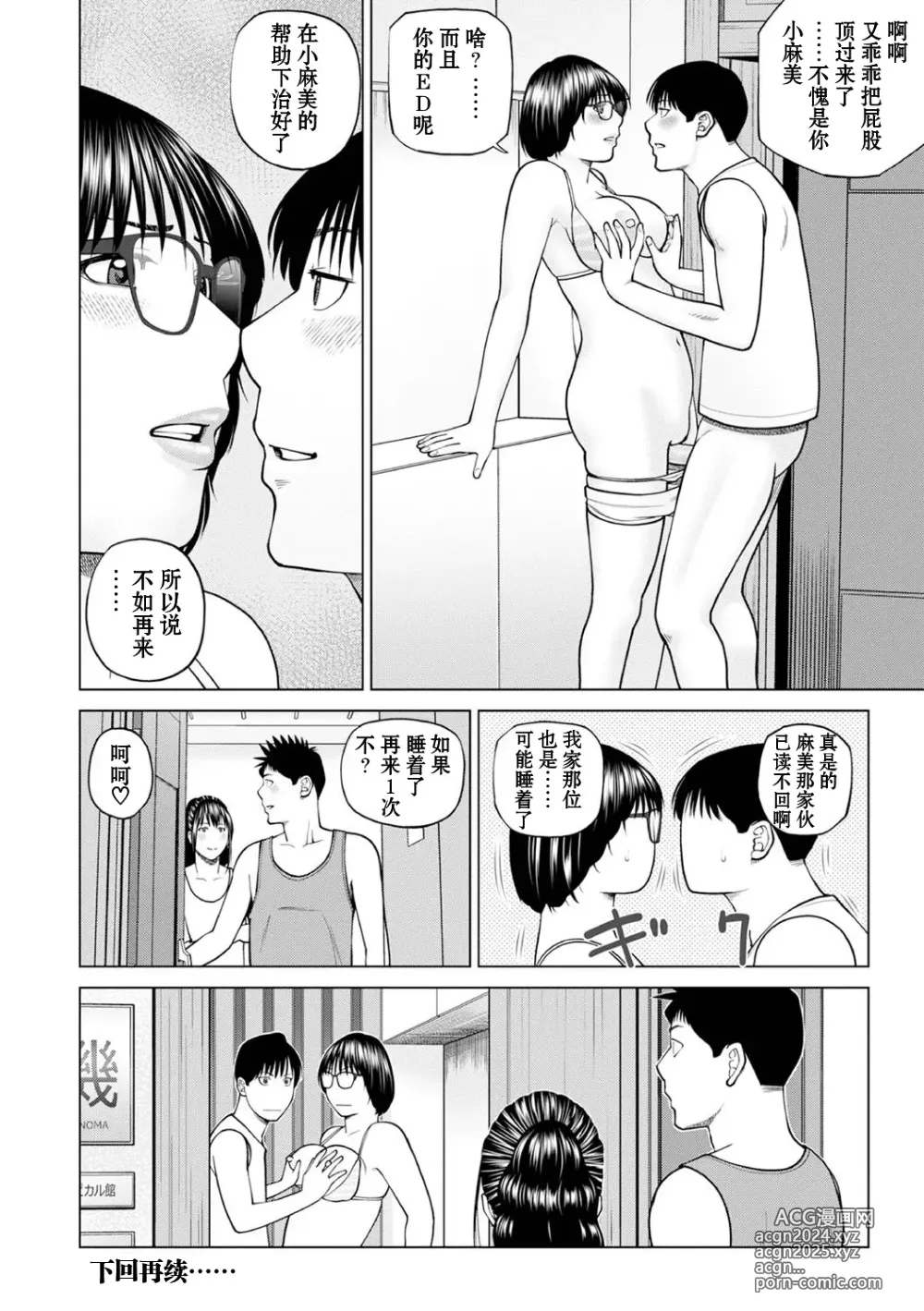 Page 20 of manga Zoku Fuufu Koukan Ryokou Ch.2 (decensored)