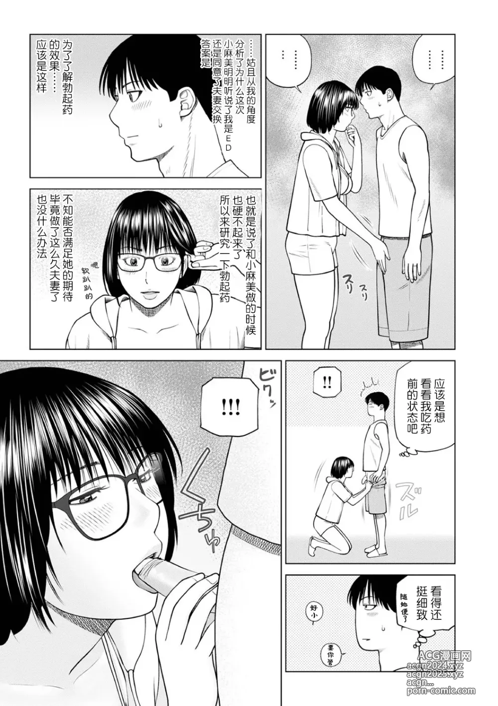 Page 5 of manga Zoku Fuufu Koukan Ryokou Ch.2 (decensored)