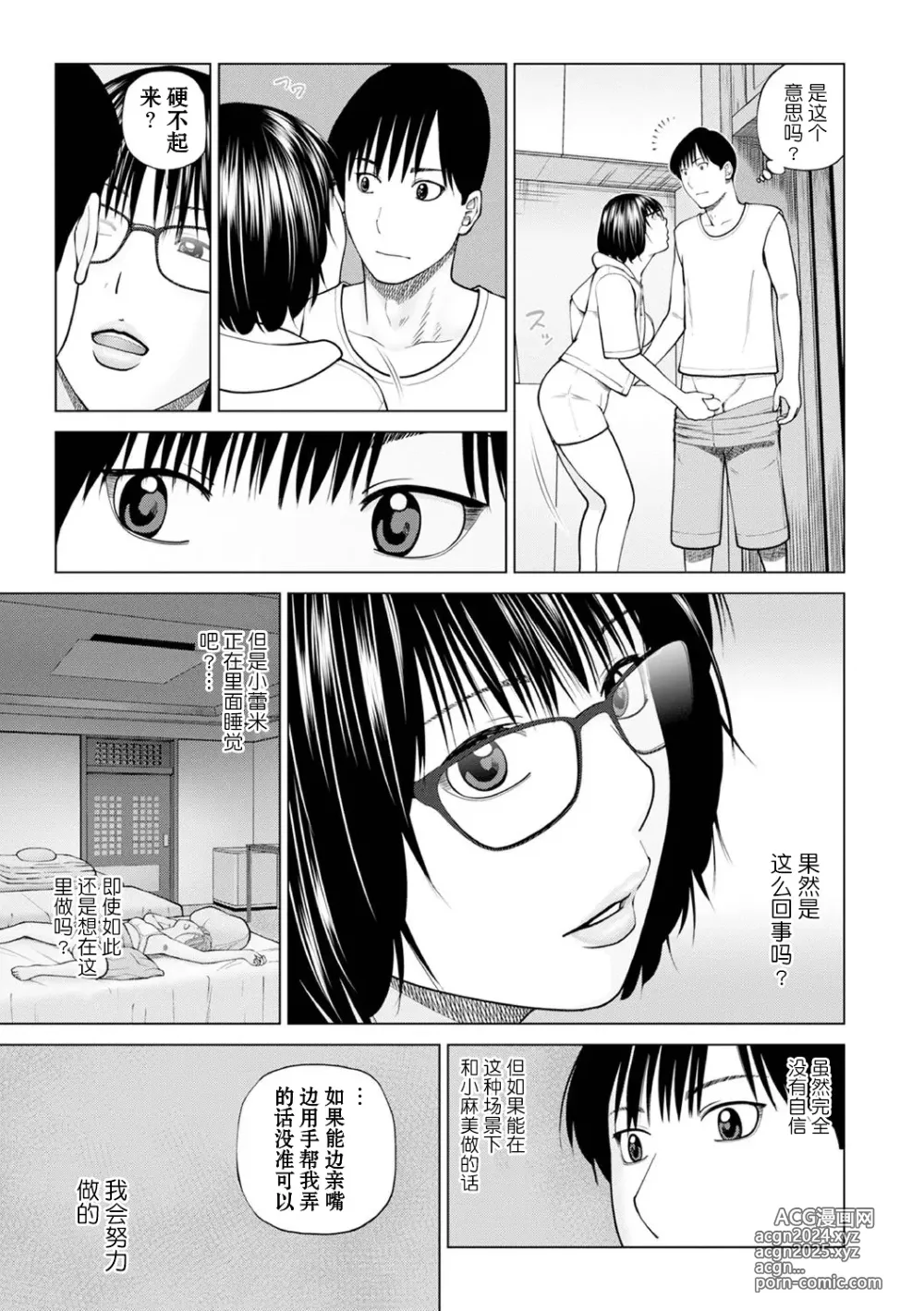 Page 7 of manga Zoku Fuufu Koukan Ryokou Ch.2 (decensored)