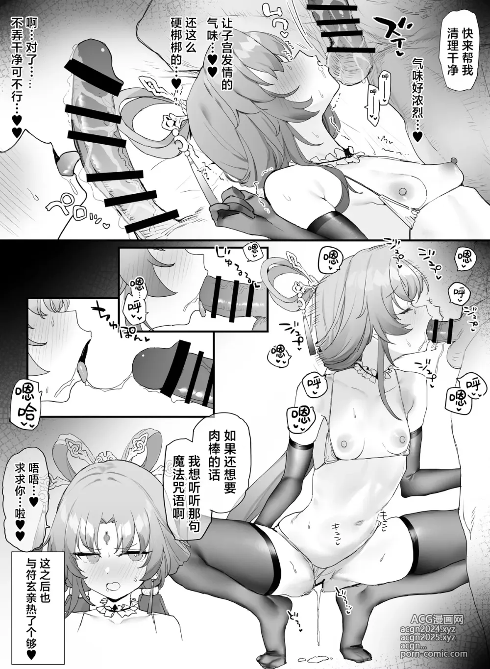 Page 13 of doujinshi 与符玄亲亲热热