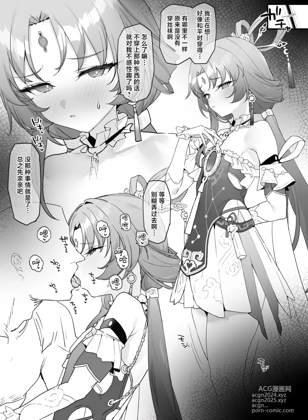 Page 3 of doujinshi 与符玄亲亲热热