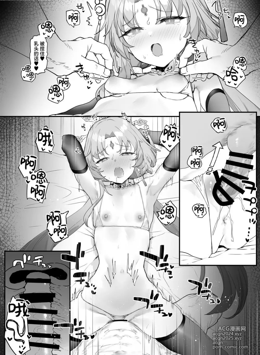 Page 8 of doujinshi 与符玄亲亲热热