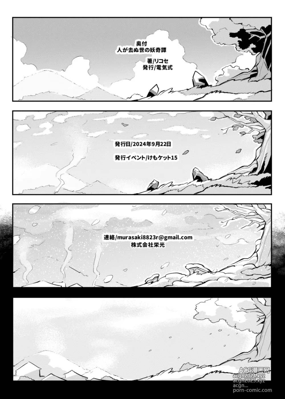 Page 30 of doujinshi Hito ga Inuyo no Ayakashi Kitan