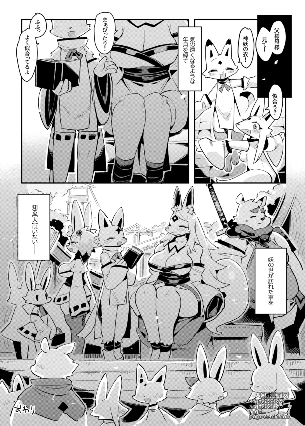 Page 31 of doujinshi Hito ga Inuyo no Ayakashi Kitan