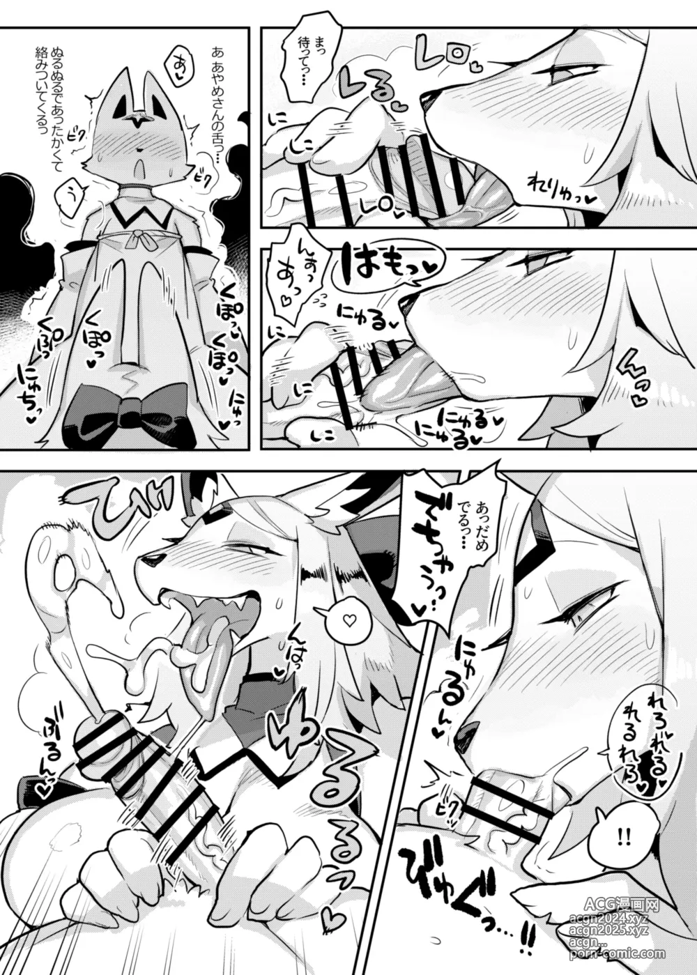 Page 10 of doujinshi Hito ga Inuyo no Ayakashi Kitan