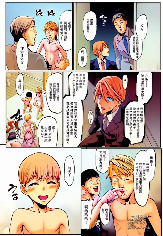 Page 28 of doujinshi Omae no Kaa-chan Ikutoki no Kao Sugee Busu da zo w 3 + Omake