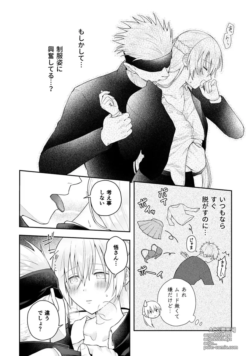 Page 7 of doujinshi Gojō yume hon sanpurun] Gojō yume hon sanpuru