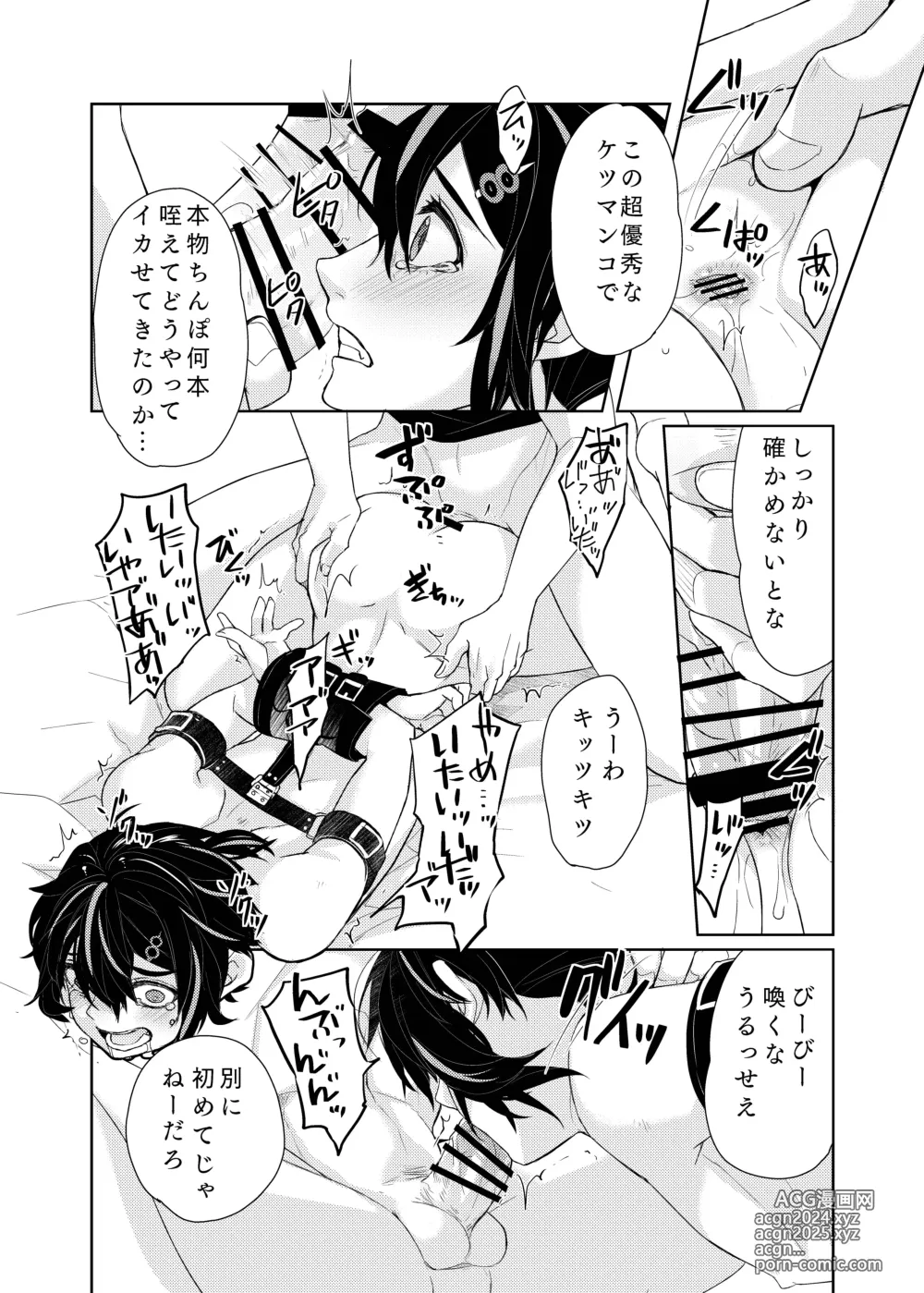 Page 9 of doujinshi ♂x♂モブレガチエロ漫画