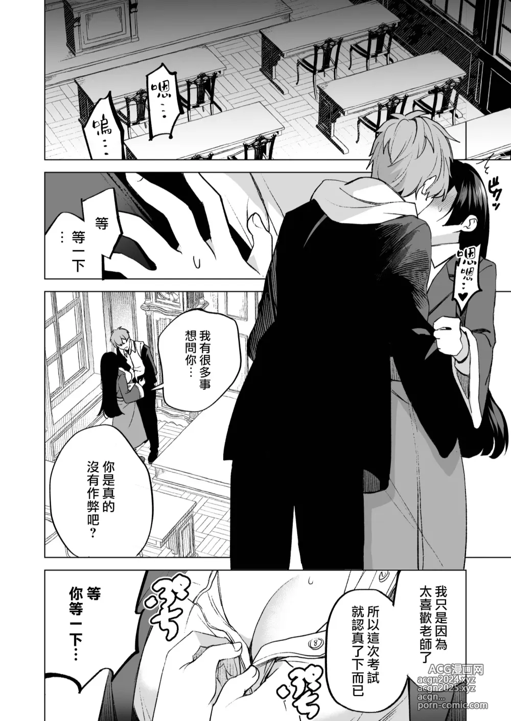 Page 14 of doujinshi 我还以为他是个吊车尾！