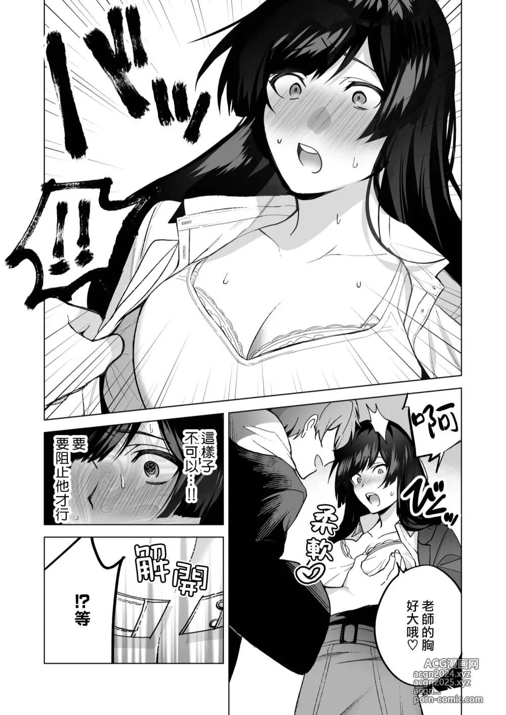 Page 15 of doujinshi 我还以为他是个吊车尾！