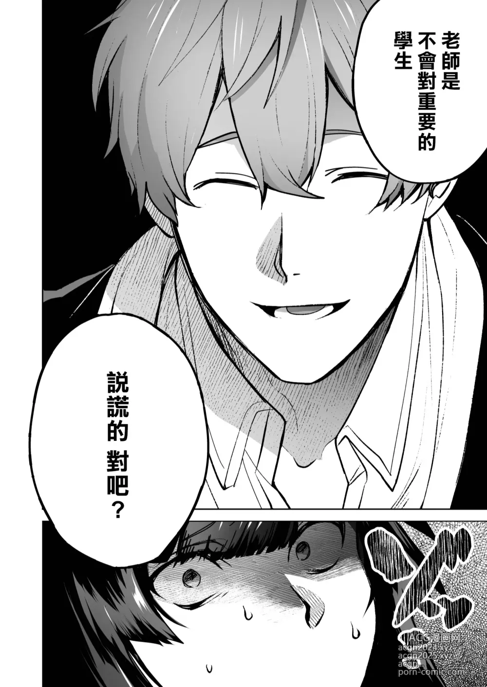 Page 18 of doujinshi 我还以为他是个吊车尾！