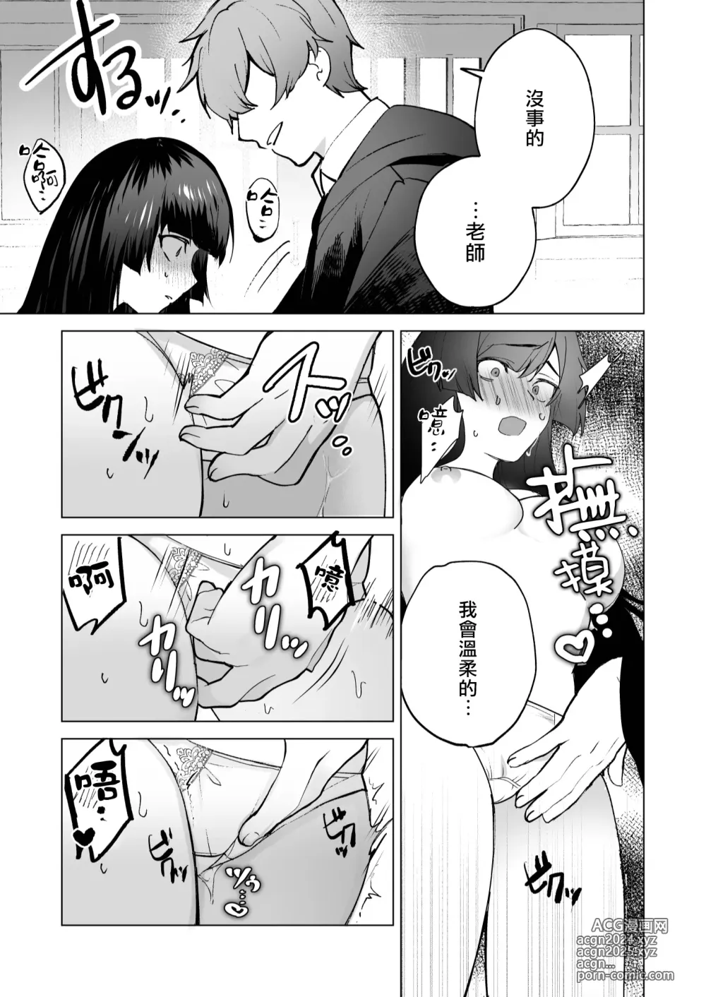 Page 19 of doujinshi 我还以为他是个吊车尾！