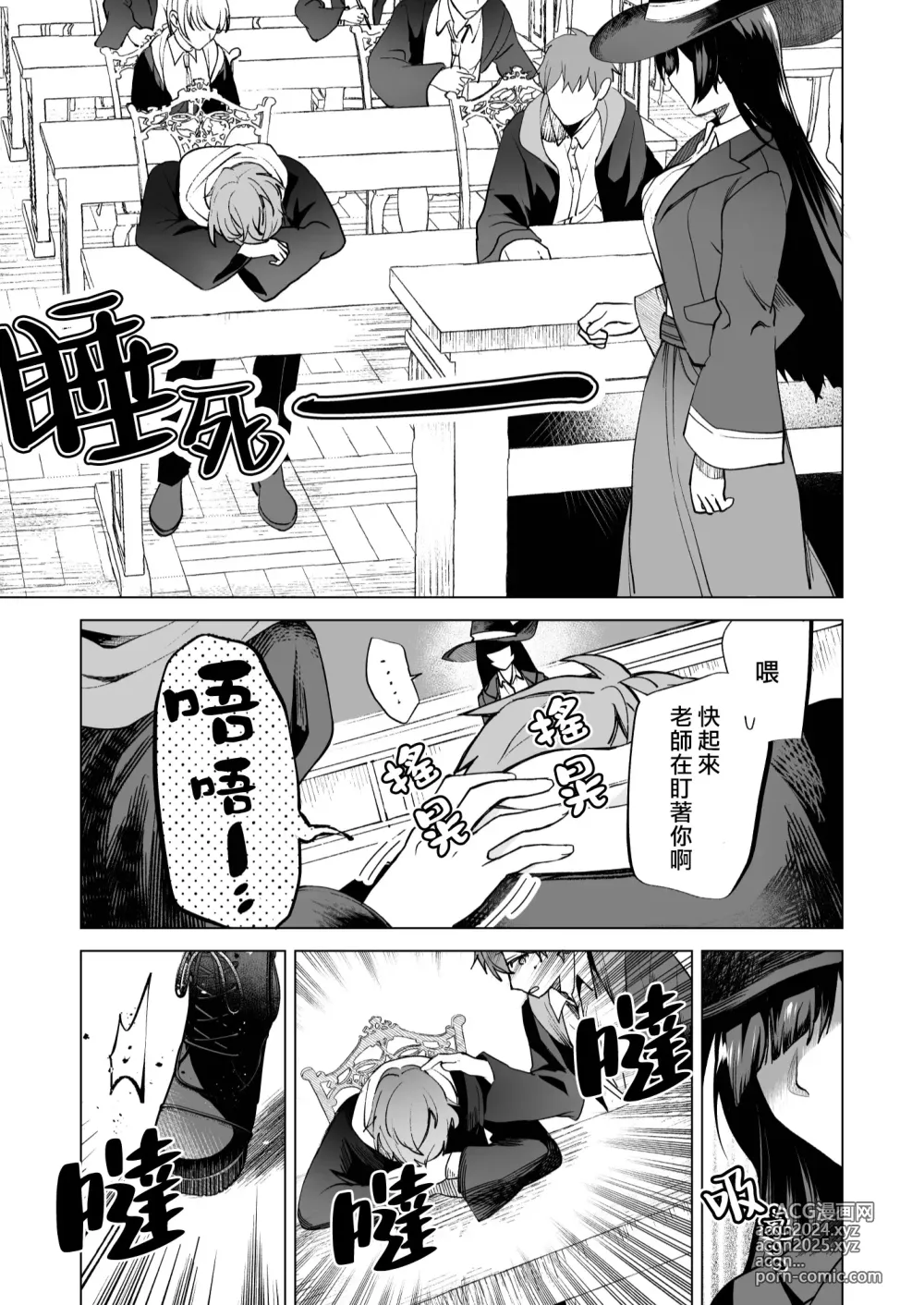 Page 3 of doujinshi 我还以为他是个吊车尾！