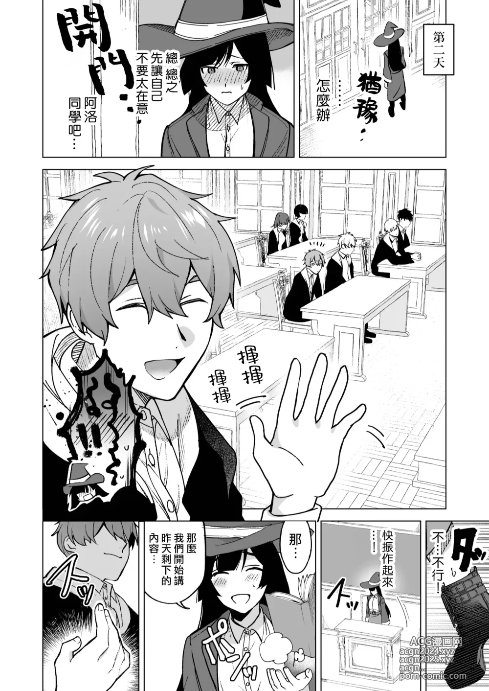 Page 24 of doujinshi 我还以为他是个吊车尾！