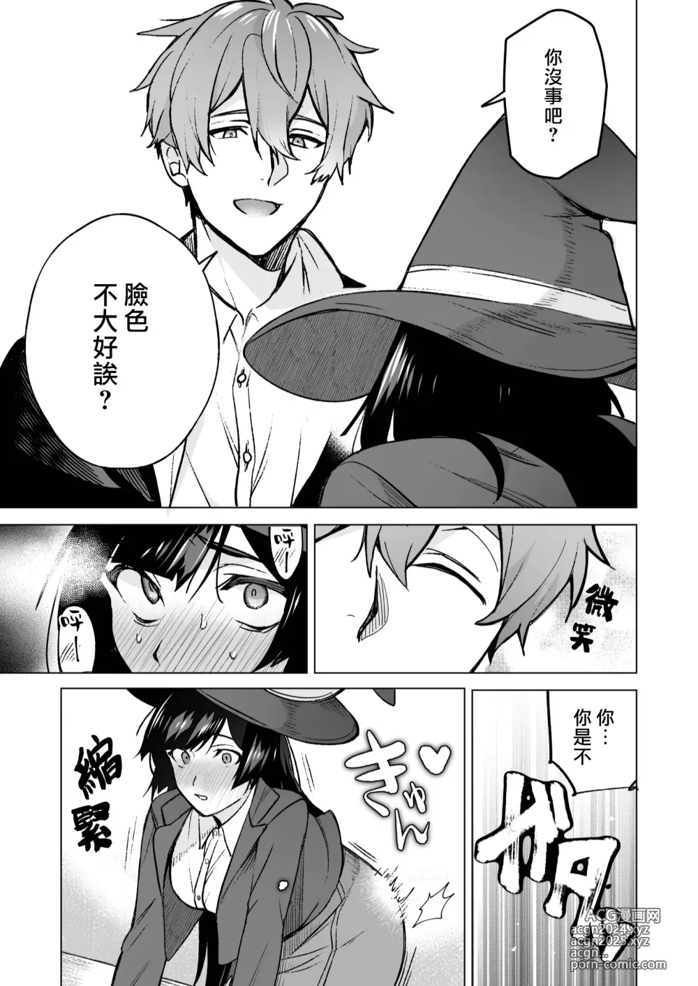 Page 29 of doujinshi 我还以为他是个吊车尾！