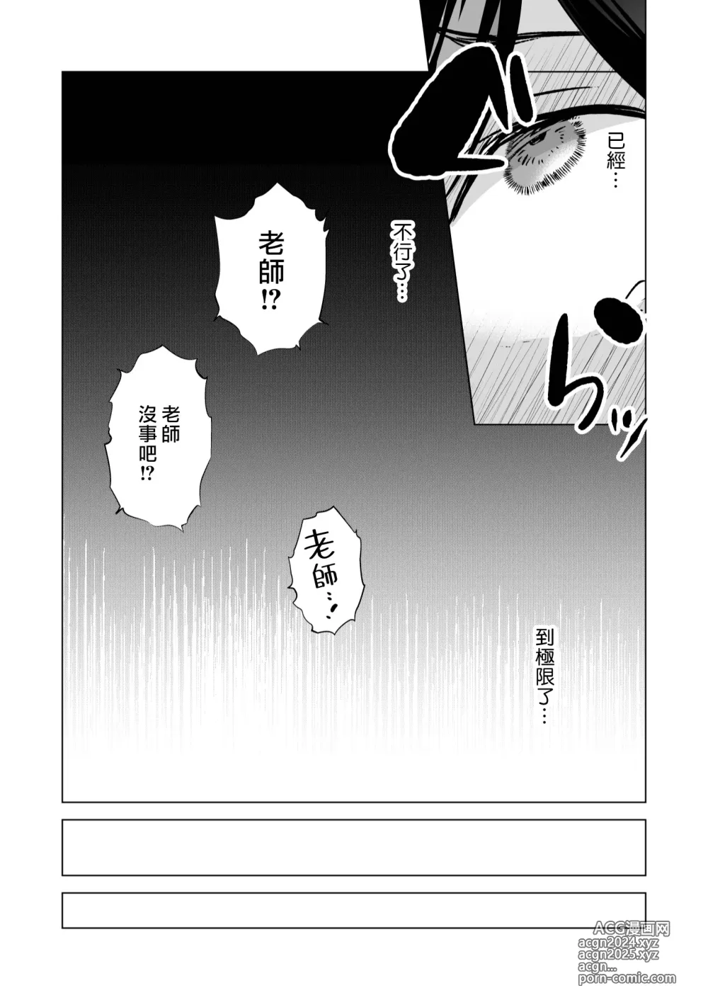 Page 31 of doujinshi 我还以为他是个吊车尾！