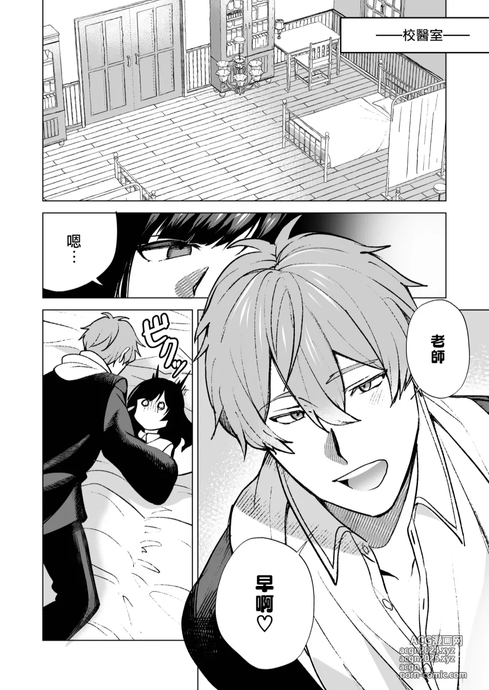 Page 32 of doujinshi 我还以为他是个吊车尾！