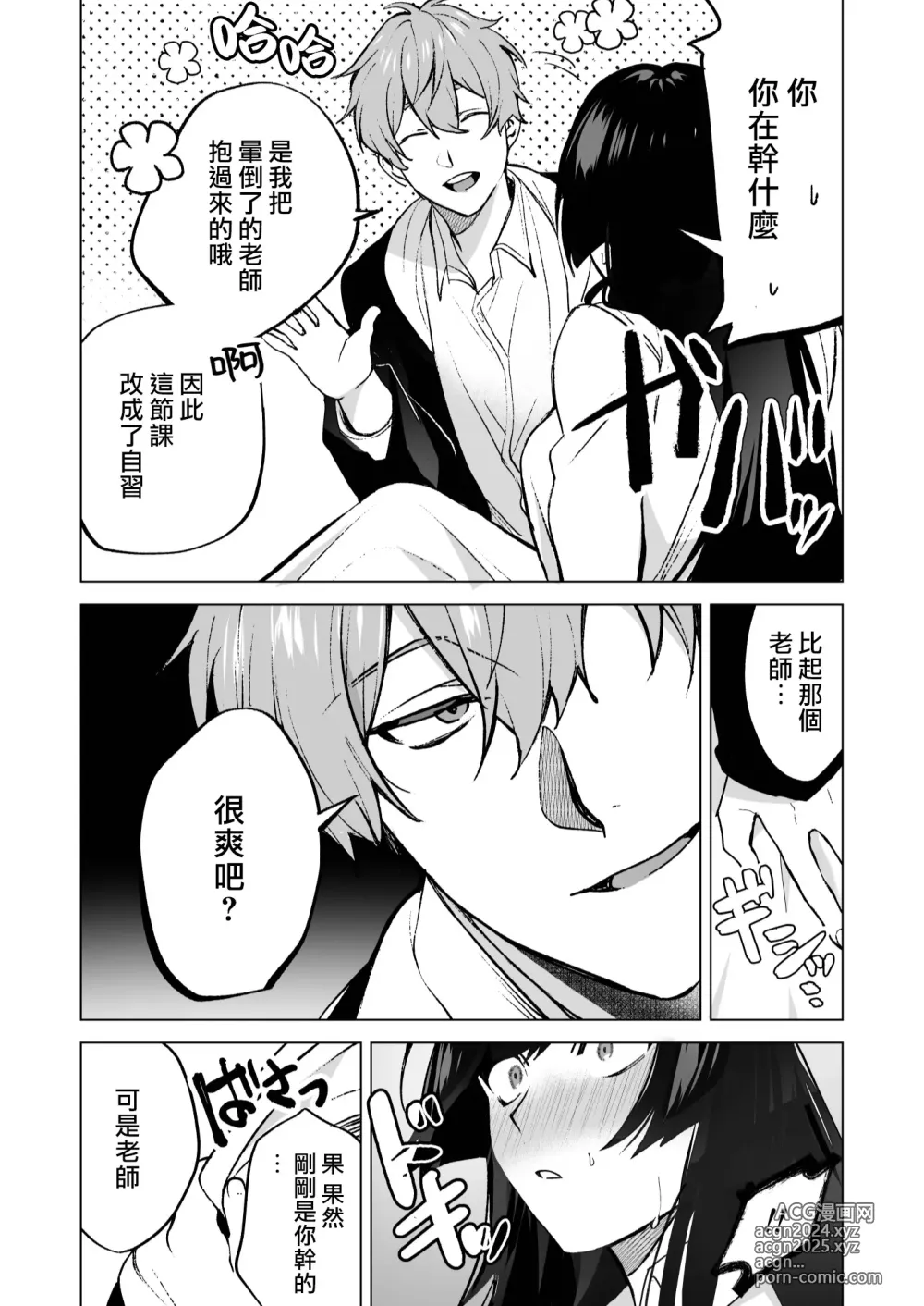 Page 33 of doujinshi 我还以为他是个吊车尾！