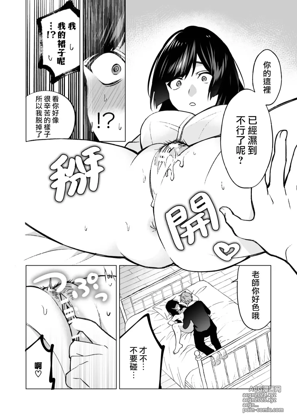 Page 34 of doujinshi 我还以为他是个吊车尾！