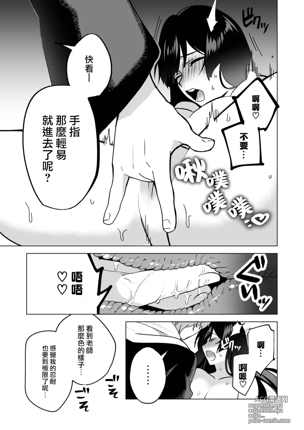 Page 35 of doujinshi 我还以为他是个吊车尾！