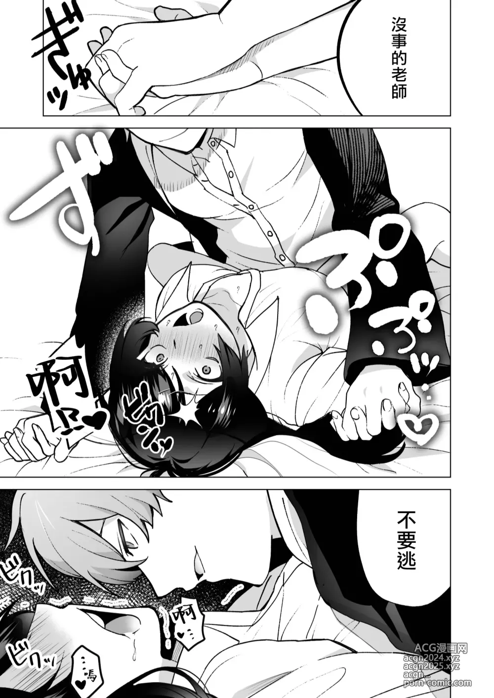 Page 37 of doujinshi 我还以为他是个吊车尾！