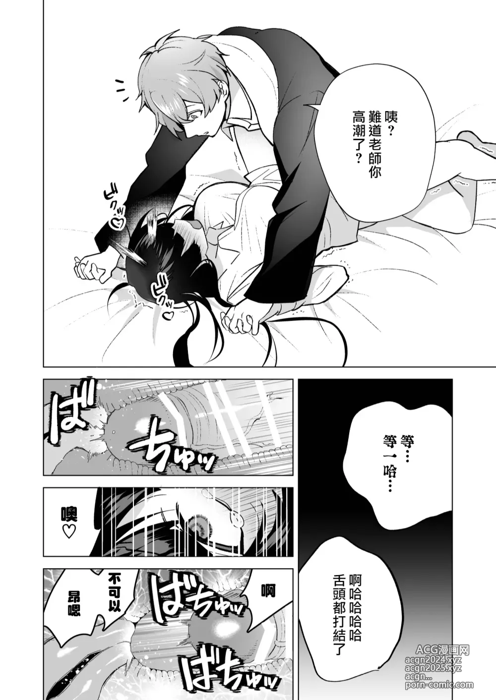 Page 38 of doujinshi 我还以为他是个吊车尾！