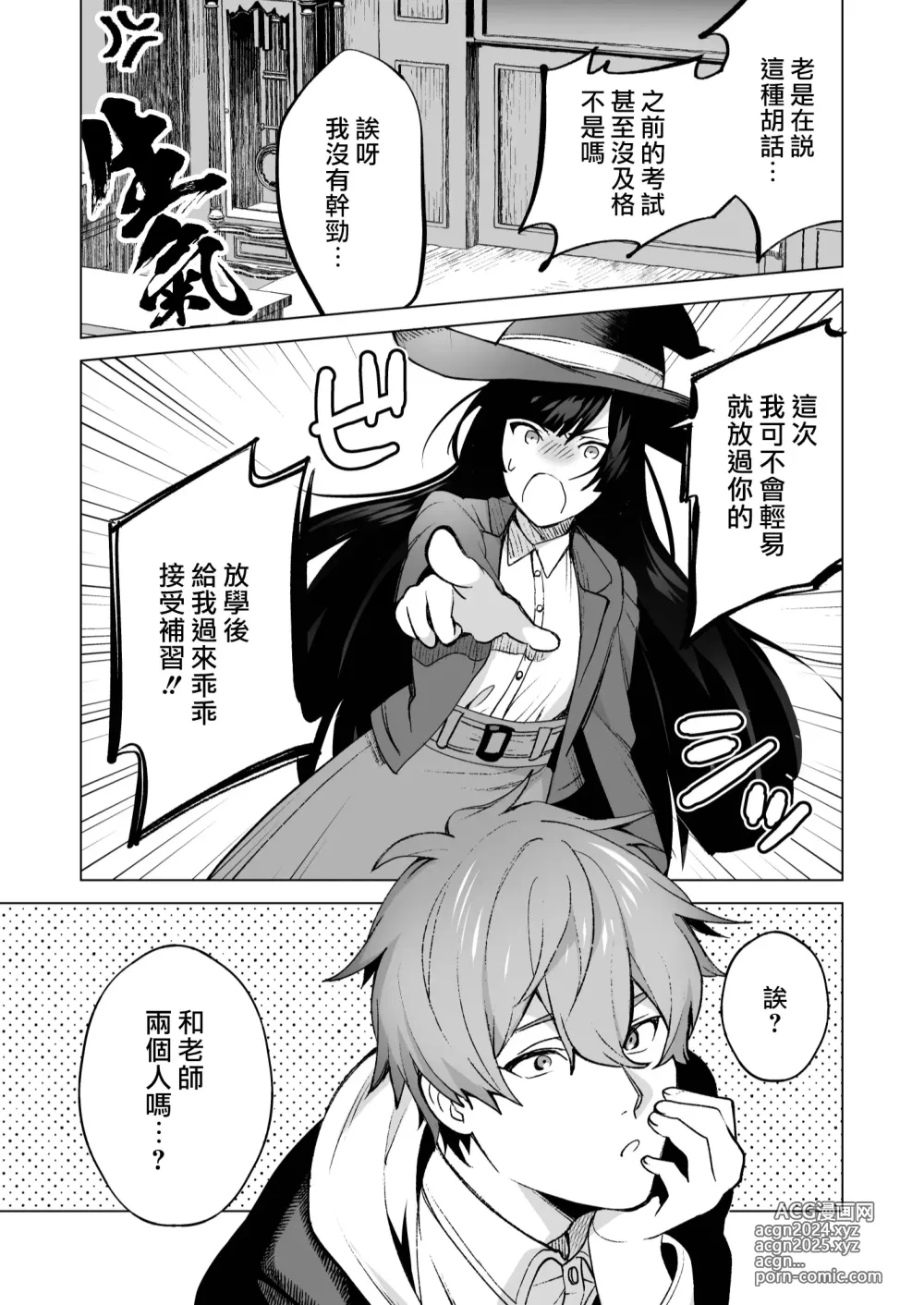 Page 5 of doujinshi 我还以为他是个吊车尾！