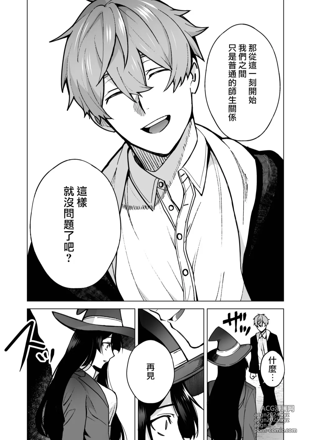 Page 45 of doujinshi 我还以为他是个吊车尾！