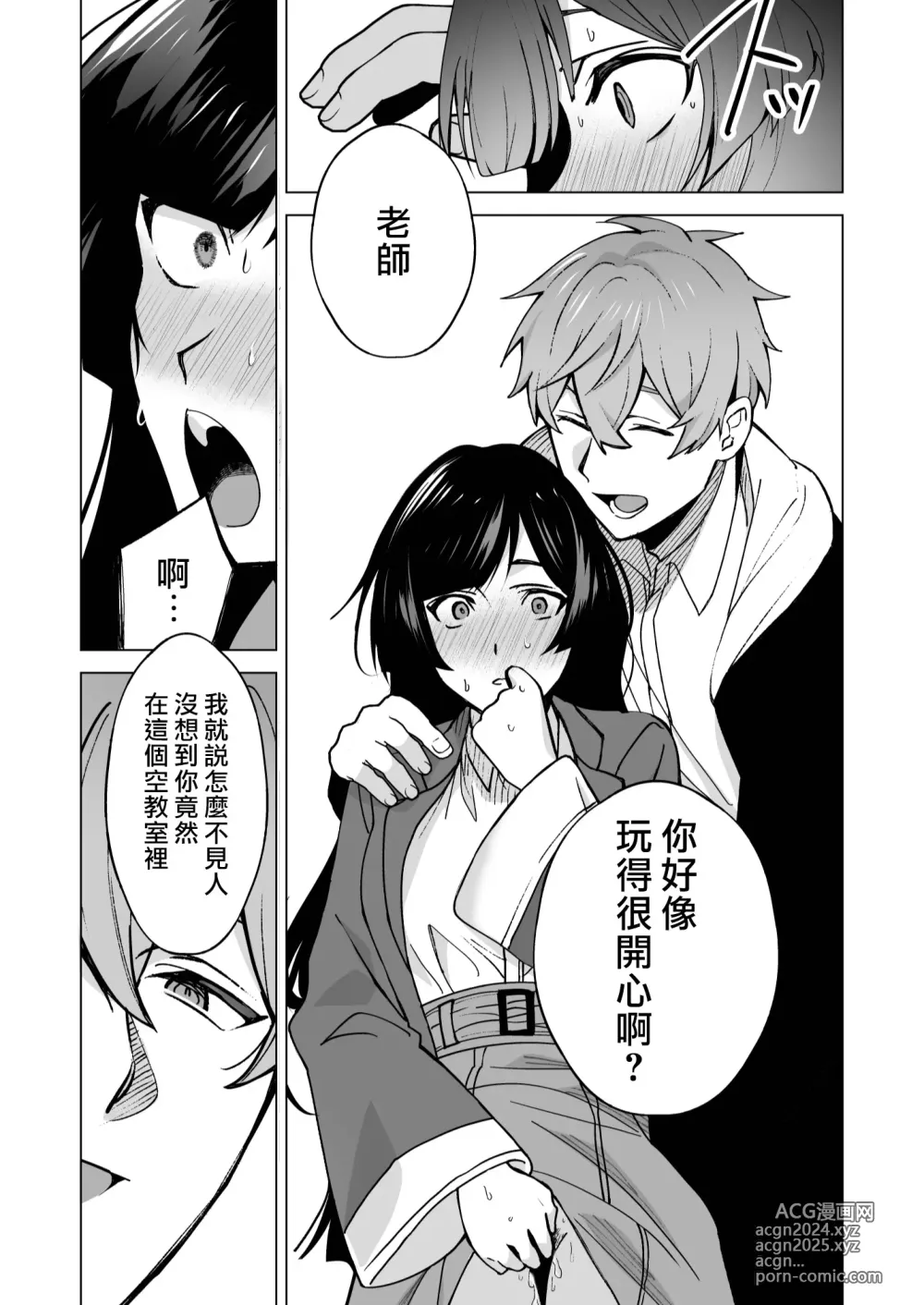 Page 50 of doujinshi 我还以为他是个吊车尾！