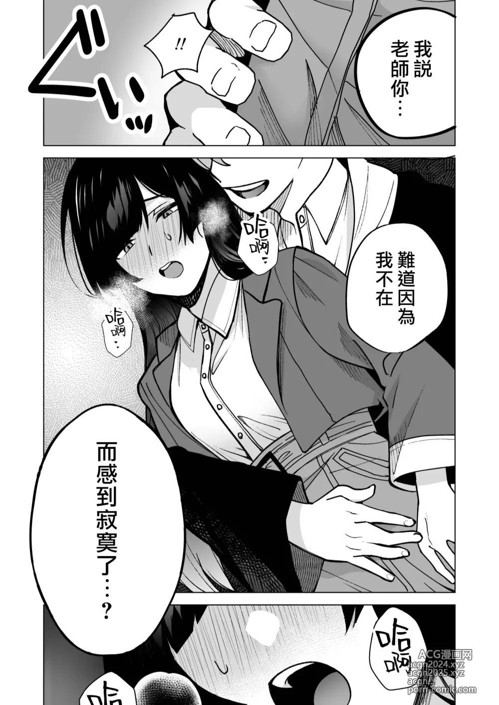 Page 51 of doujinshi 我还以为他是个吊车尾！